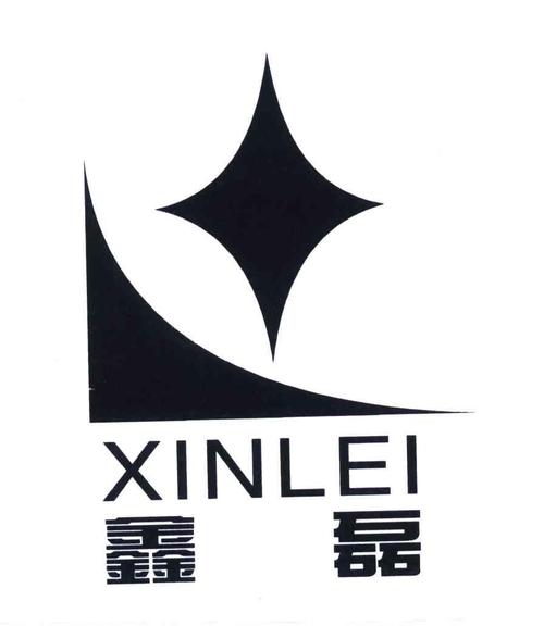 鑫磊