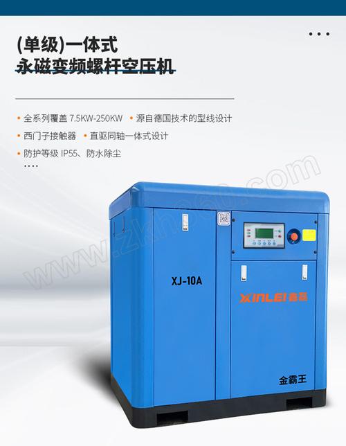 鑫磊 金霸王螺杆式空压机 xj75aam 工频 1台 鑫磊螺杆式空压机 鑫磊xj
